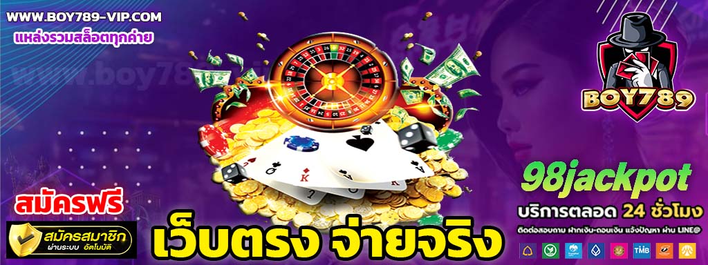 98jackpot เครดิตฟรี