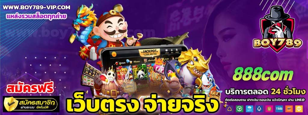 888com เครดิตฟรี