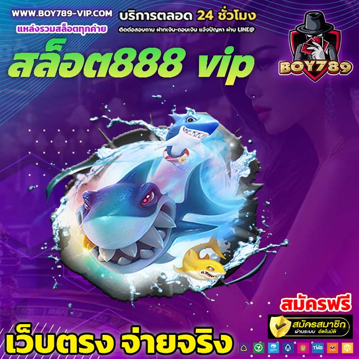 สล็อต888 vip สล็อต