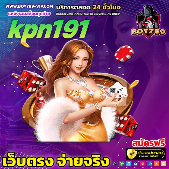 kpn191 สล็อต