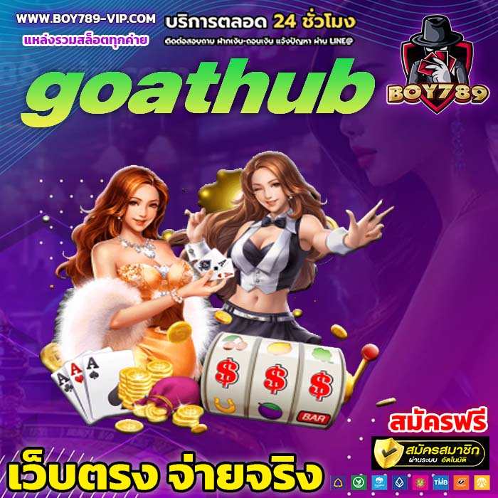 goathub สล็อต