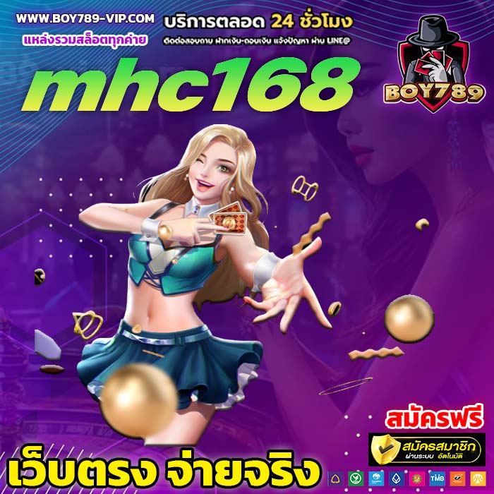 mhc168 สล็อต