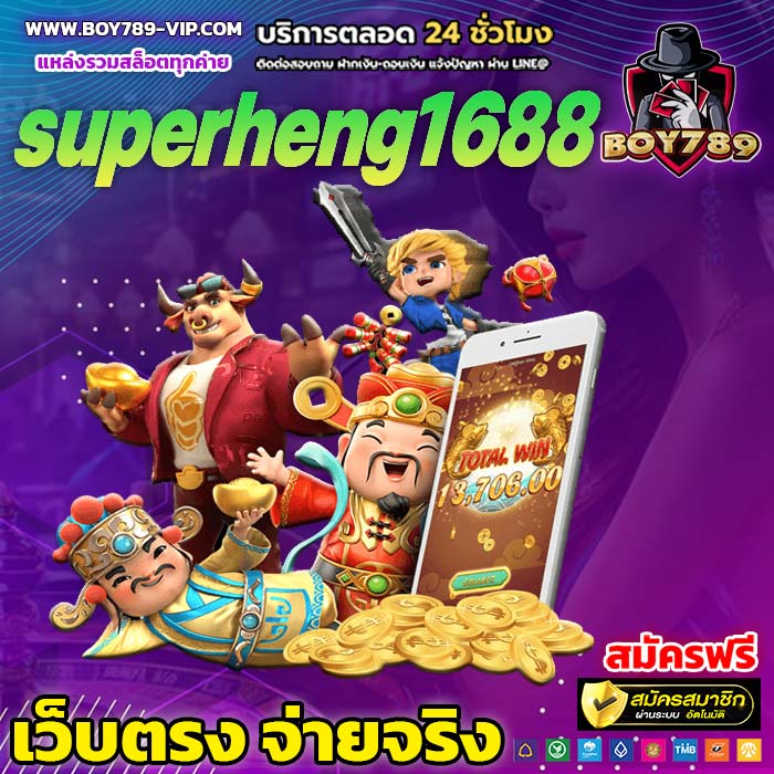 superheng1688 สล็อต