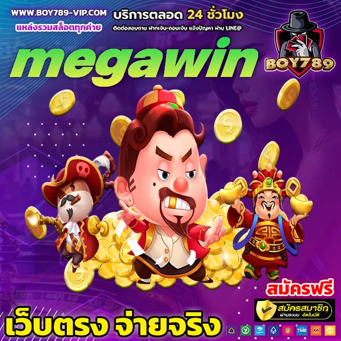 megawin สล็อต