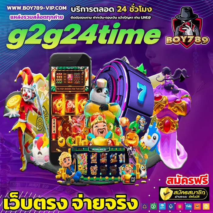 g2g24time สล็อต