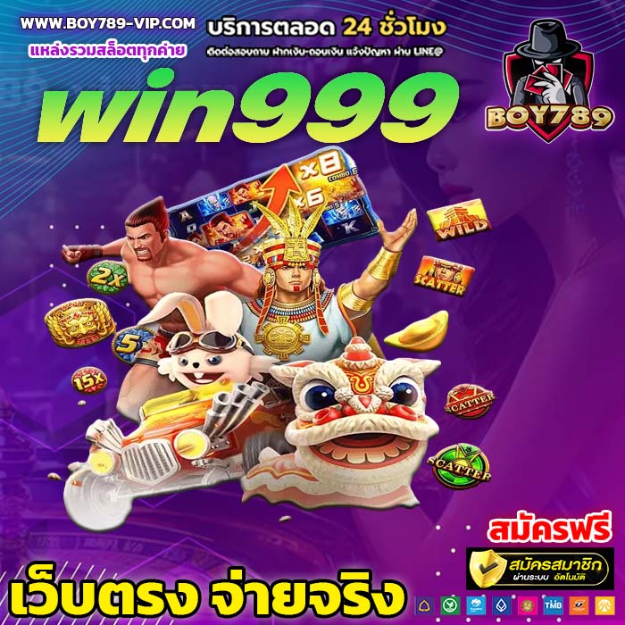 win999 สล็อต