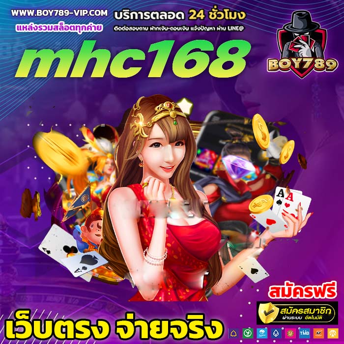 mhc168 เครดิตฟรี