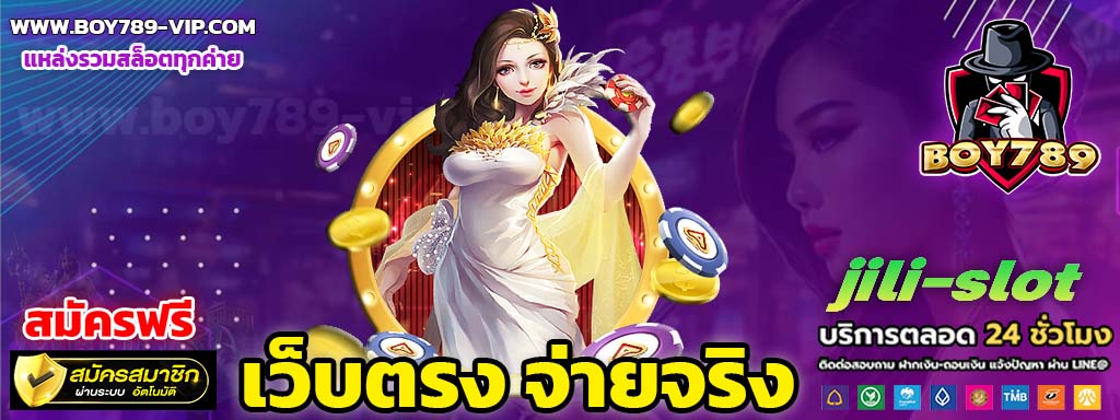 jili-slot เครดิตฟรี