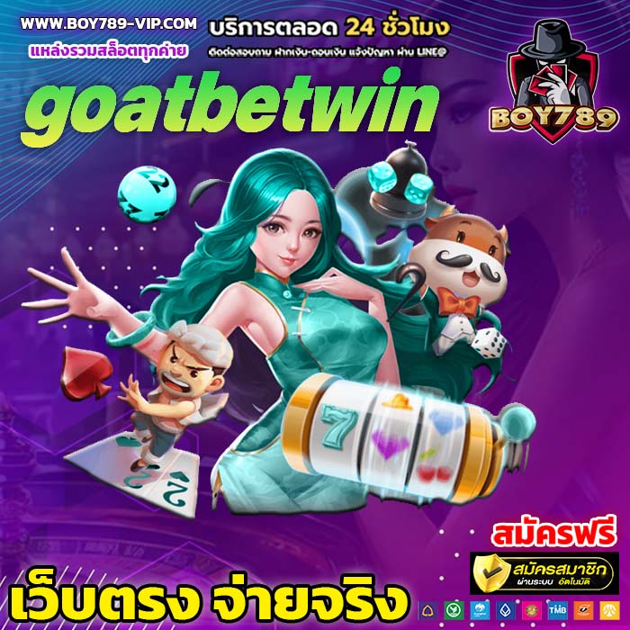 goatbetwin สล็อต