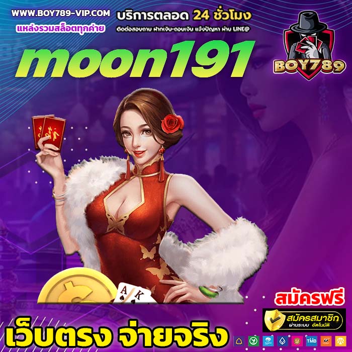 moon191 สล็อต