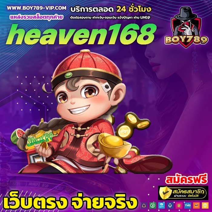 heaven168 สล็อต