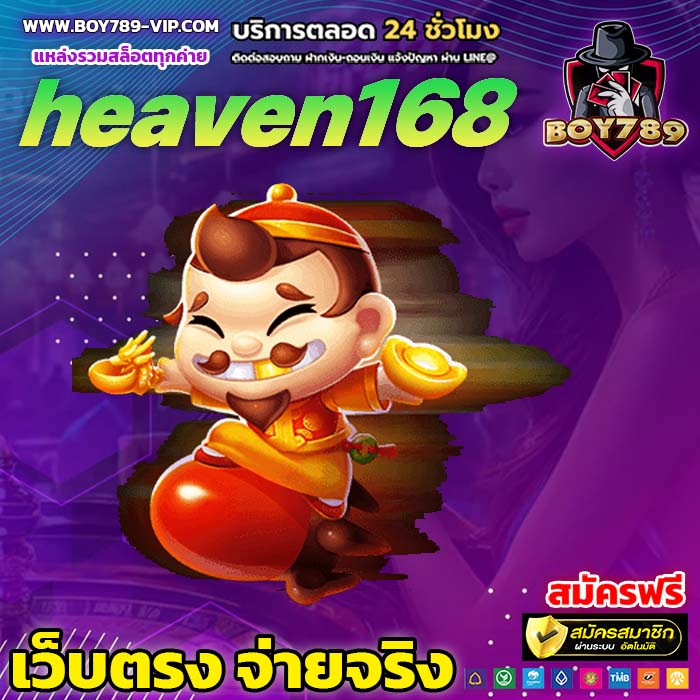 heaven168 เครดิตฟรี