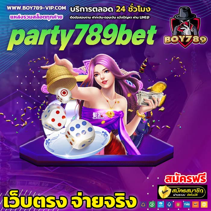 party789bet เครดิตฟรี