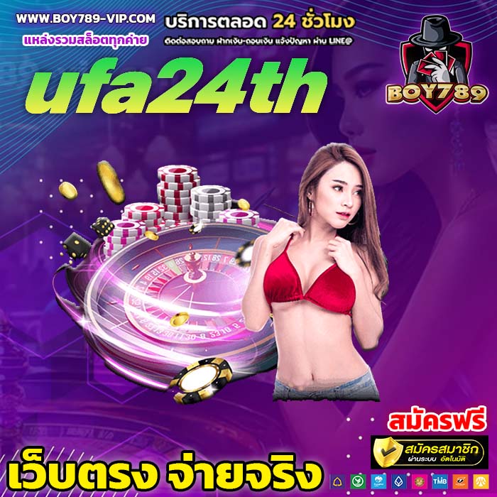 ufa24th เครดิตฟรี