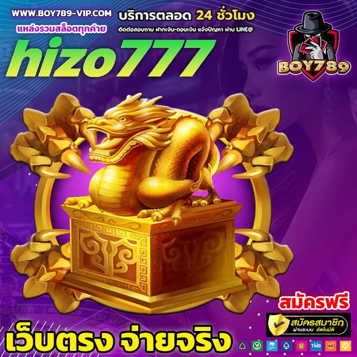 hizo777 สล็อต