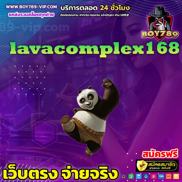 lavacomplex168