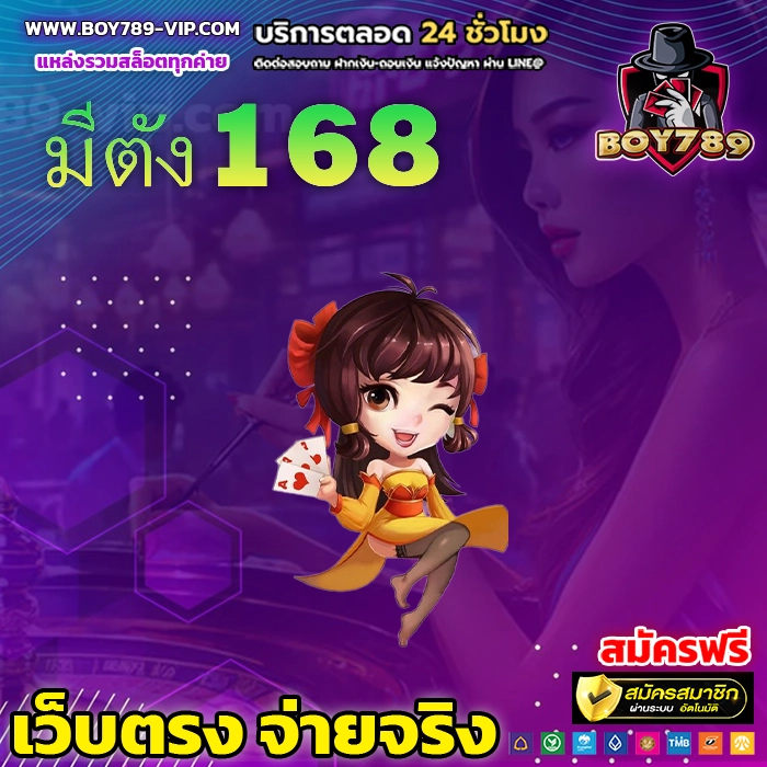 มีตัง168 111