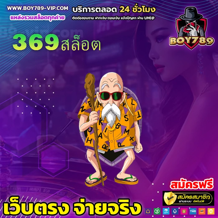 369สล็อต 111