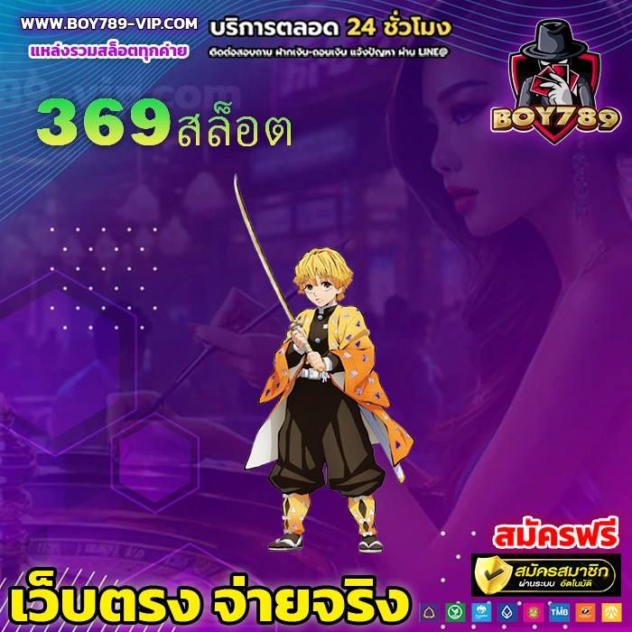 369สล็อต 222