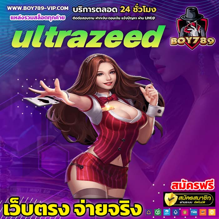 ultrazeed สล็อต