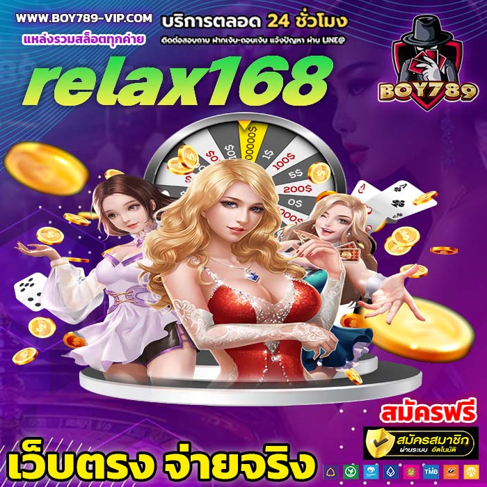 relax168 สล็อต