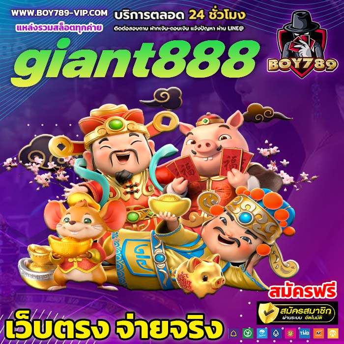 giant888 สล็อต