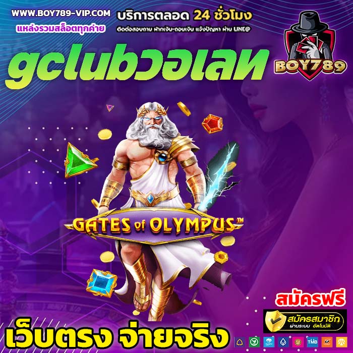 gclubวอเลท สล็อต