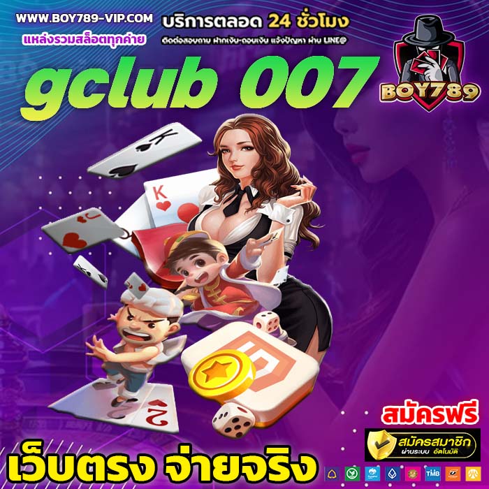 gclub 007 สล็อต