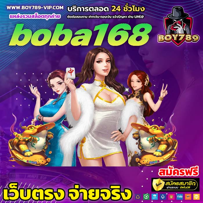 boba168 สล็อต