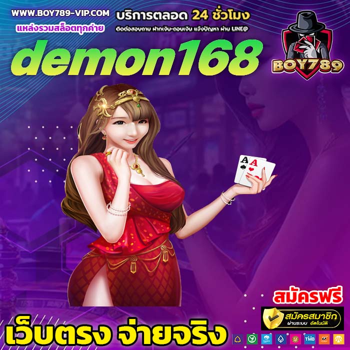 demon168 สล็อต