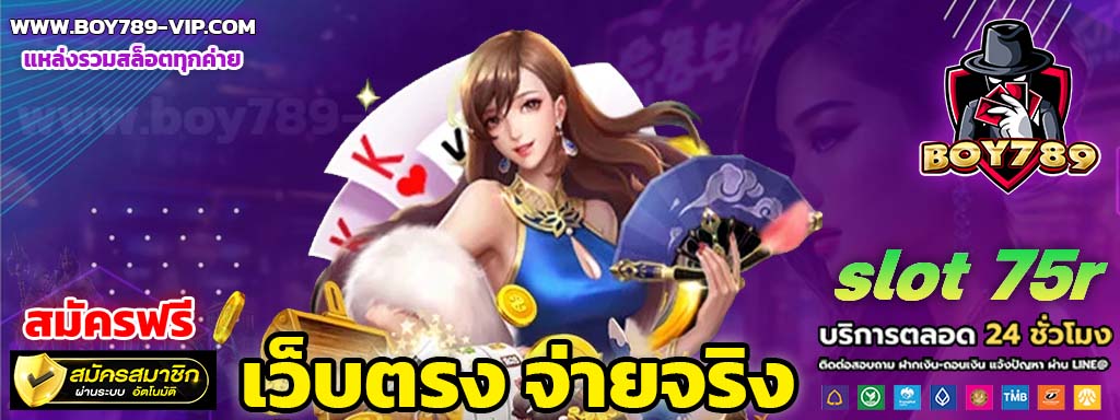 slot 75r เครดิตฟรี