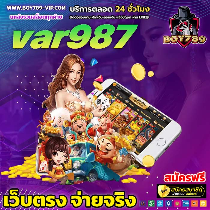 var987 สล็อต