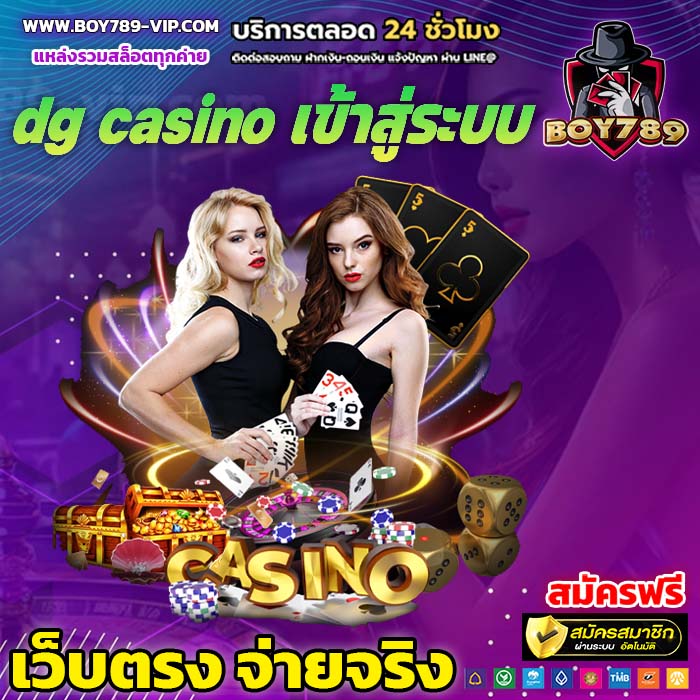 dg casino เข้าสู่ระบบ สล็อต