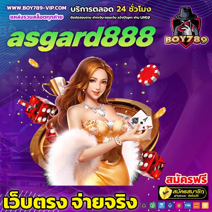 asgard888 สล็อต