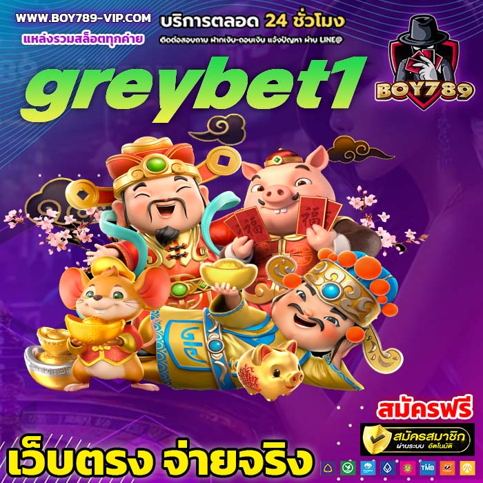 greybet1 เครดิตฟรี