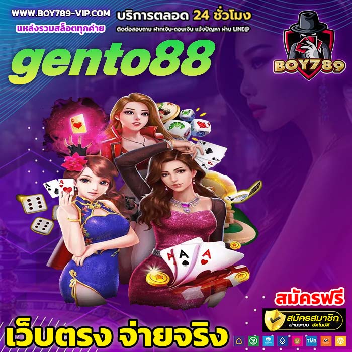 gento88 เครดิตฟรี