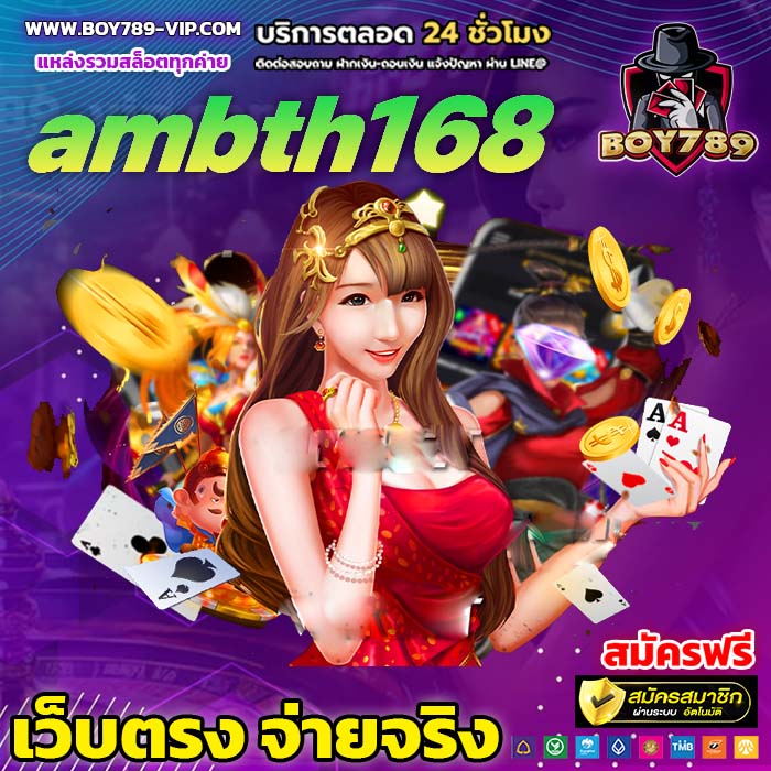 ambth168 สล็อต