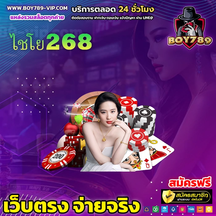 ไชโย268 111